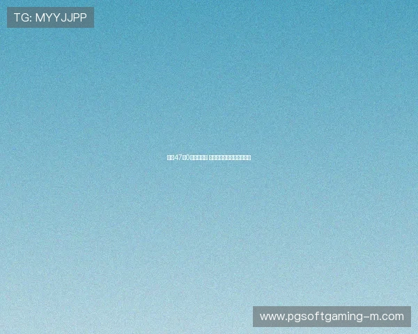 国足47比0大胜创纪录 揭示中国足球崛起的新机遇